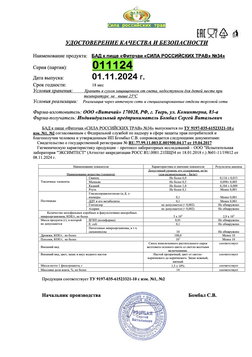 Паспорт №112024